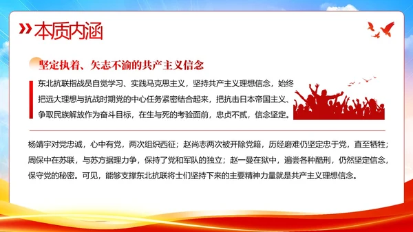 东北抗联精神PPT课件