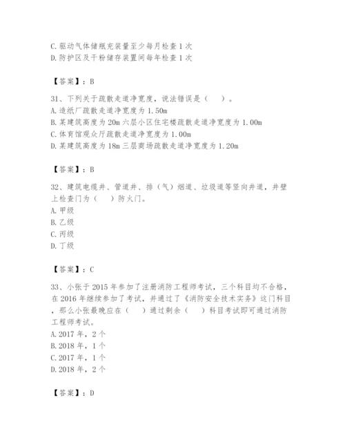 注册消防工程师之消防技术综合能力题库及完整答案（夺冠）.docx