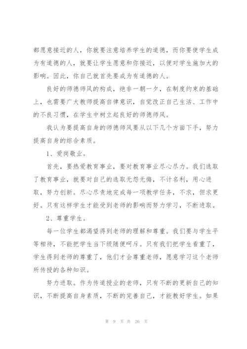 幼师师德师风培训心得十篇.docx