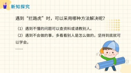 2.我学习，我快乐  课件（一课时）