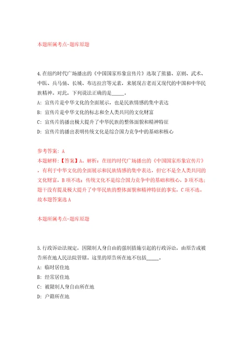 内蒙古呼伦贝尔市事业单位多元化岗位公开招聘28人强化训练卷第0版