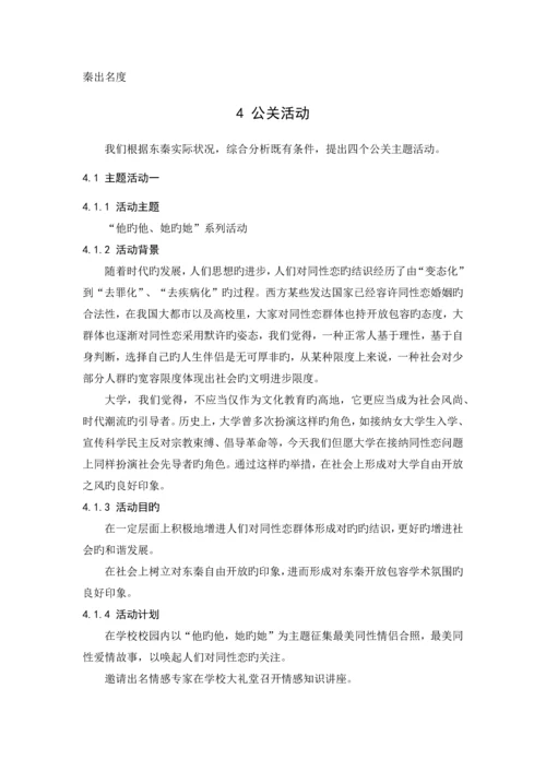 学校品牌形象公关策划.docx