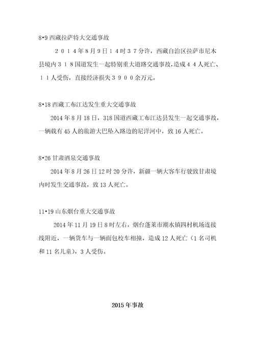 2013年至2015年重大交通事故统计.docx
