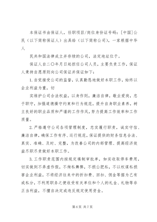 做好本职工作的保证书3篇 (6).docx