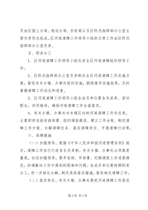 河道清障工作计划 (2).docx