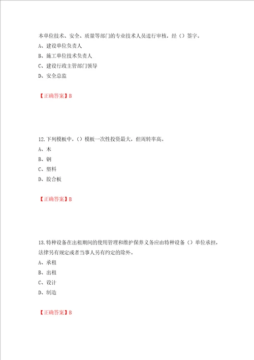 2022江苏省建筑施工企业安全员C2土建类考试题库押题训练卷含答案2