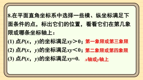 9.1 用坐标描述平面内点的位置习题 课件（共17张PPT）