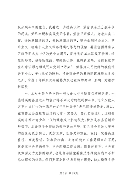 新疆政治学习心得 (4).docx