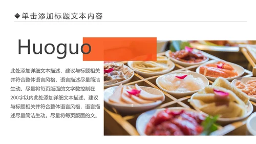 火锅餐饮美食文化火锅串串香简介动态PPT模板