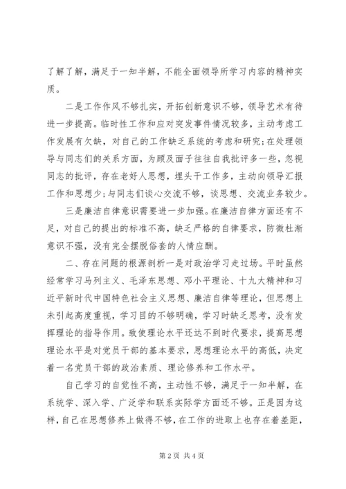 党风廉政建设警示教育剖析交流会讲话稿.docx