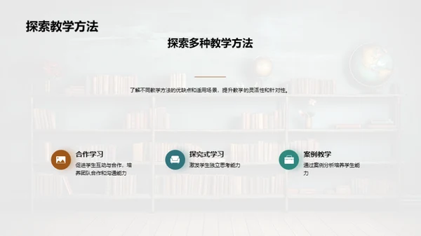 教学实践与智慧