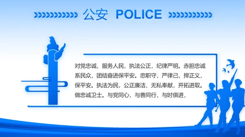 蓝色政治建警从严治警公安警察动态PPT