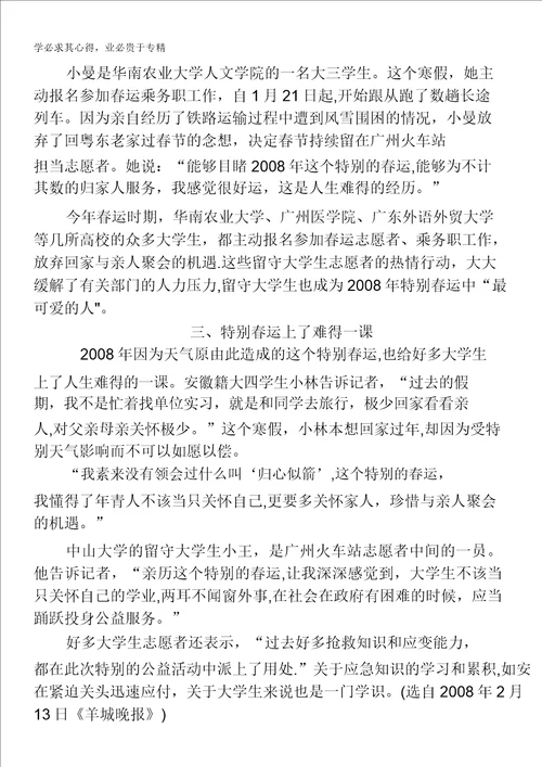 2015届高考语文一轮实用类文本阅读学案583450