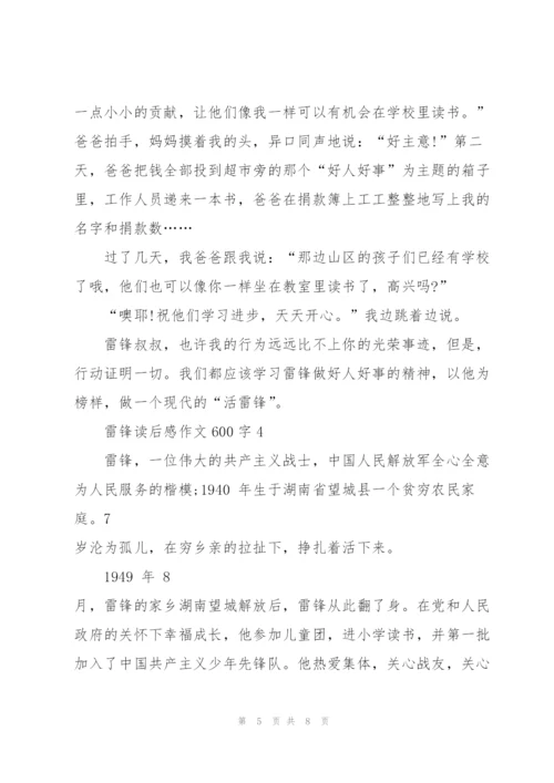 雷锋读后感作文600字5篇.docx