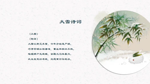 大雪中国风通用PPT模板
