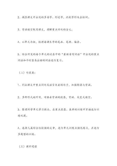 小学一年级上册语文复习计划(共7页)