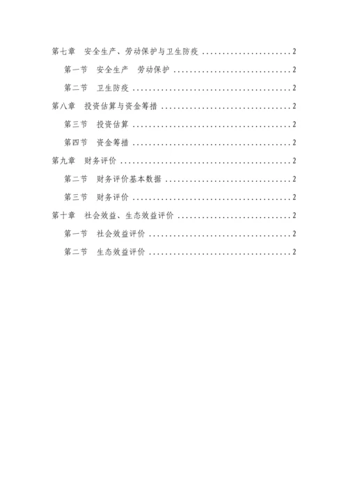 丹江原生态农业示范园专项项目书.docx