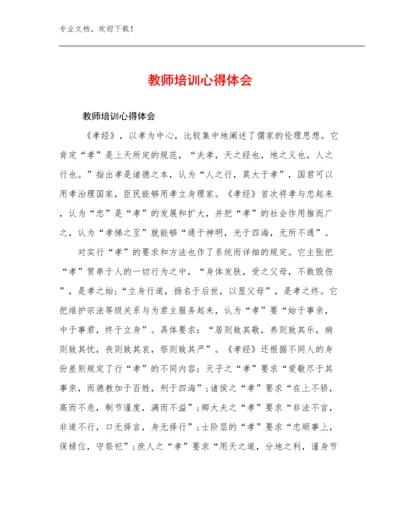 2023教师培训心得体会优选范文22篇文档选编.docx