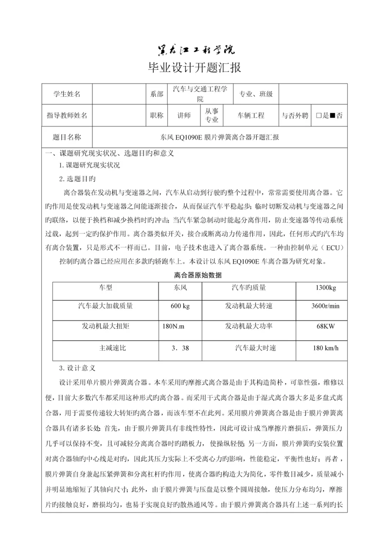 汽车离合器设计方案.docx