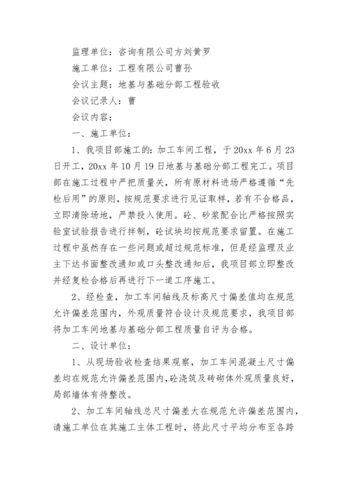 地基与基础分部验收会议纪要.docx