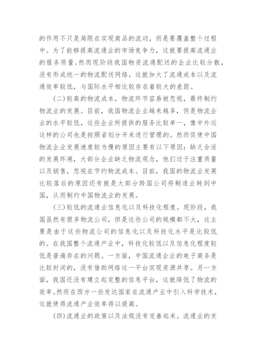 中国企业发展的战略思考研究论文.docx