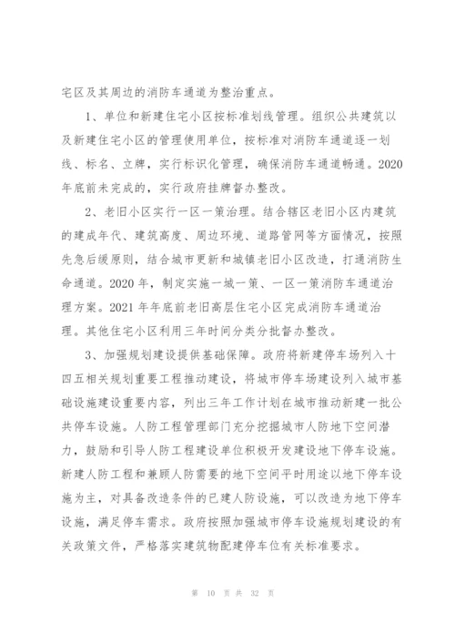 小学消防安全专项整治三年行动实施方案.docx