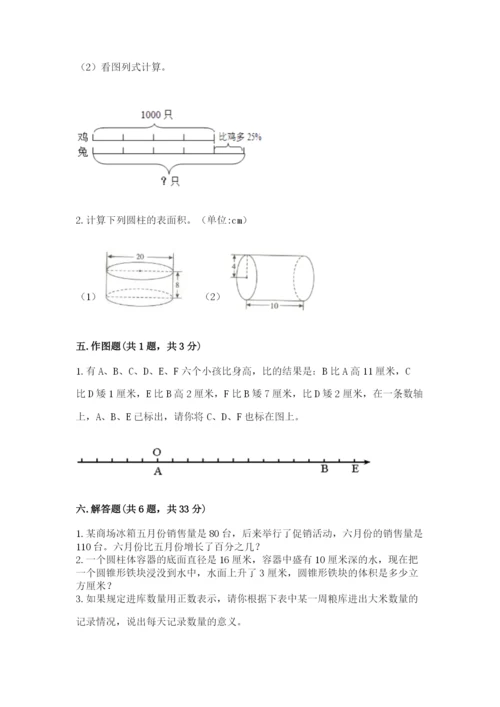 北师大版六年级下册数学期末测试卷及答案（新）.docx