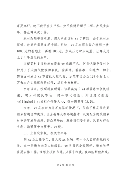 优秀县委书记先进事迹材料六篇.docx