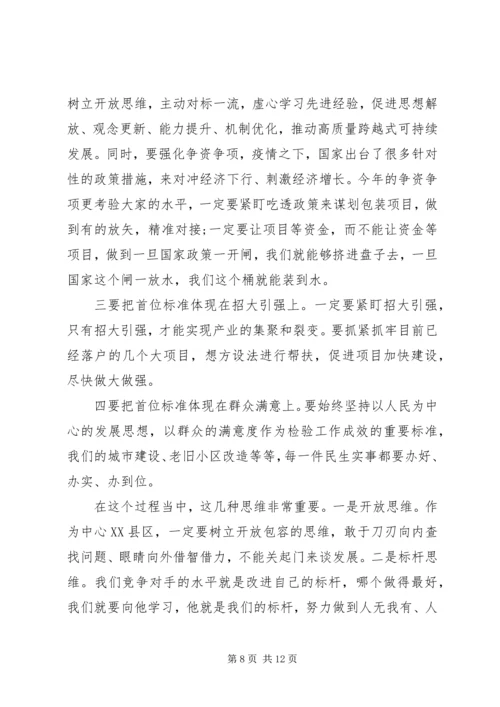 关于“走前列、创一流、求实效”在全区经济运行调度会上的致辞.docx