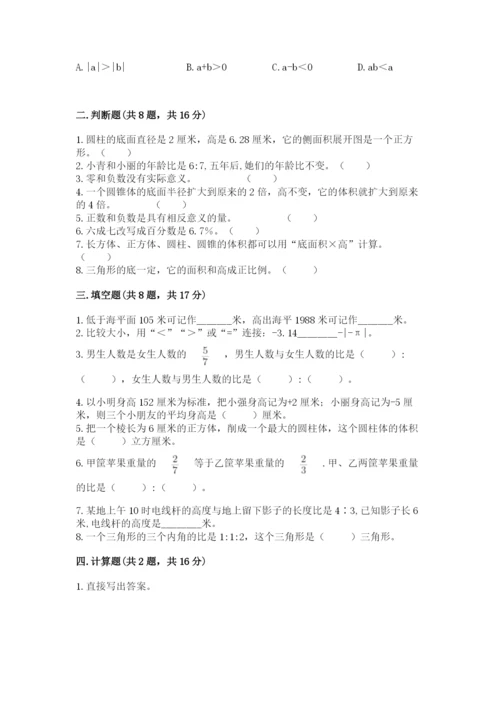 冀教版六年级下册期末真题卷精品带答案.docx