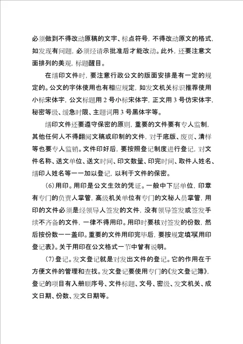 公文的发文处理程序