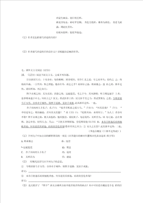 2020年四川省成都市都江堰市中考语文二诊试卷