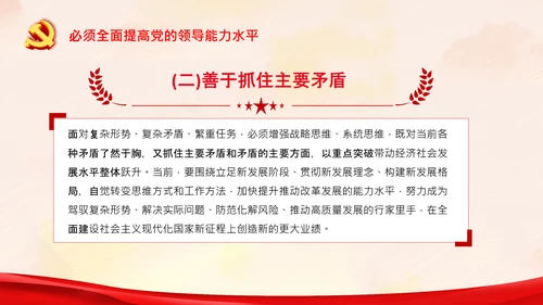 党的领导政治优势两个确立党课主题党日PPT