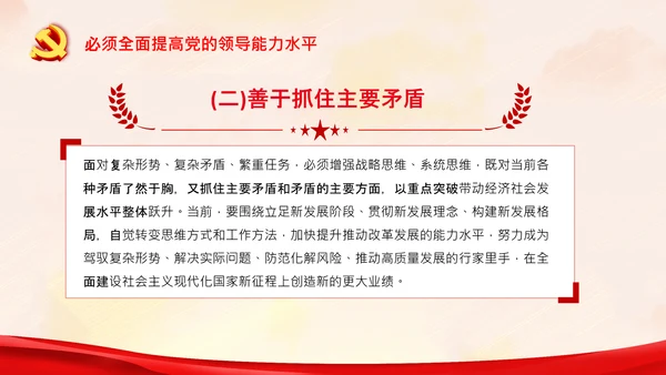 党的领导政治优势两个确立党课主题党日PPT