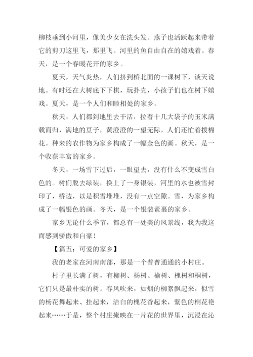 可爱的家乡作文400字.docx