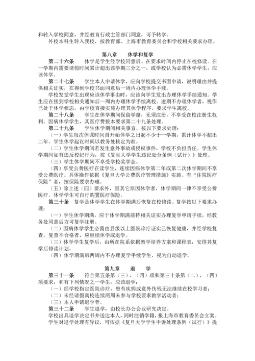 复旦大学学籍管理标准规定.docx