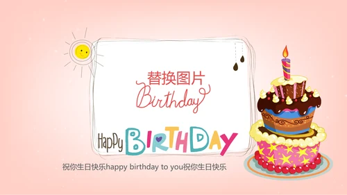 粉色气球公司员工生日会动态PPT模板