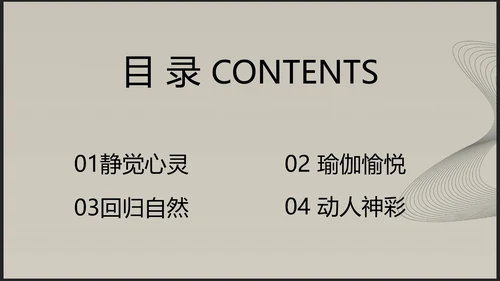 创意唯美瑜伽健身动态PPT模板