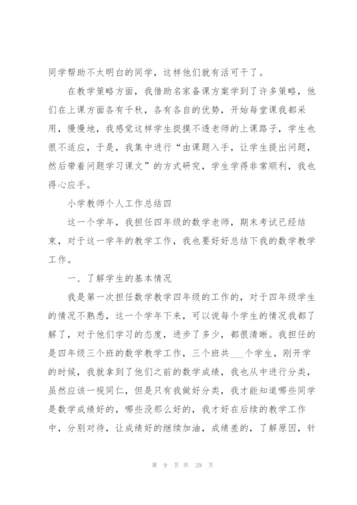 2022年小学教师教学工作总结10篇.docx