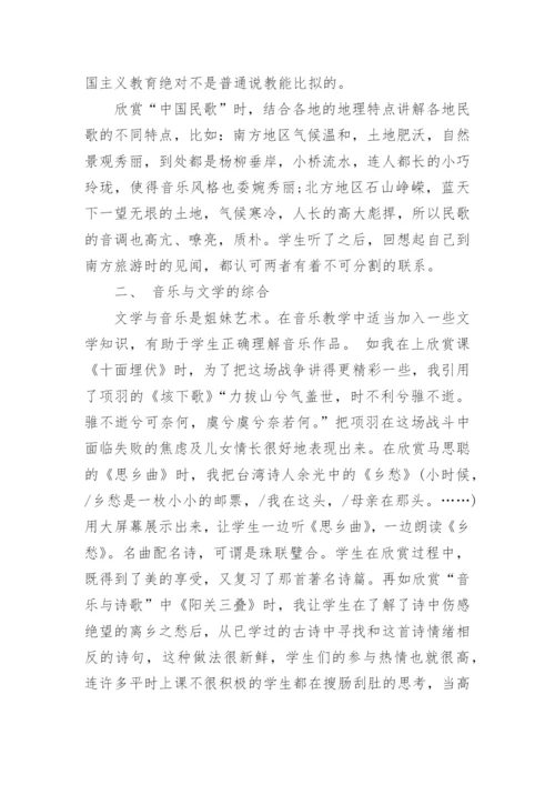 高中音乐歌唱教学反思.docx