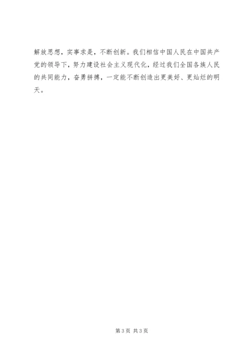 学习党章心得体会_1 (4).docx