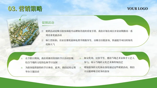 绿色文旅行业商业计划书PPT模板