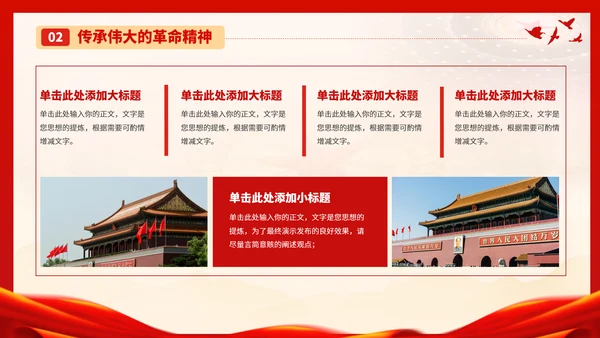 党政红色团课PPT模板