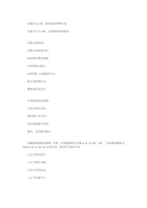 初中数学公式和规律口诀大全.docx