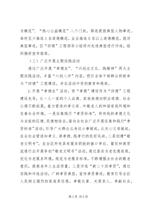 高XX县区四德工程建设工作方案.docx