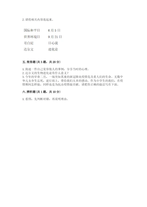 最新部编版六年级下册道德与法治期末测试卷及参考答案（能力提升）.docx