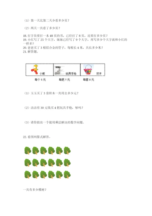 二年级上册数学解决问题50道及一套参考答案.docx