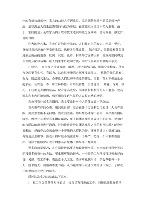 有关设计类实习报告集合四篇.docx