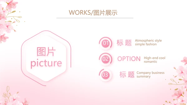 粉色唯美化妆品产品介绍动态PPT模板