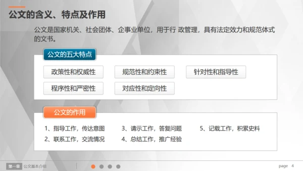 行政人员实用公文写作文案技巧通用PPT模板
